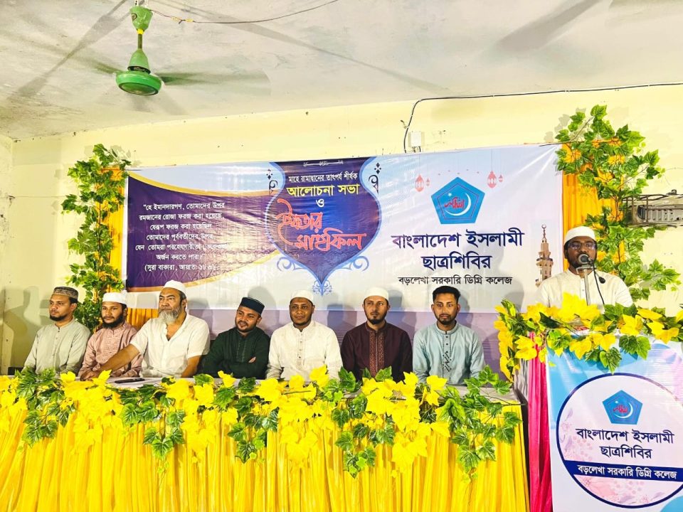 Iftar Mahfil of Chhatra Shibir Borolekha Government College Branch Held