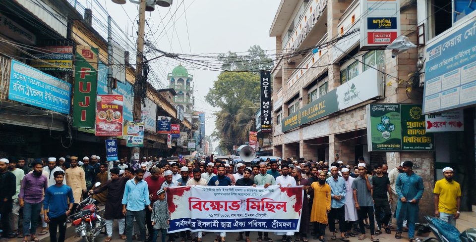 Protest Rally in Sreemangal Against Israeli Genocide in Palestine and Aggression on Muslims in India and Other Countries
