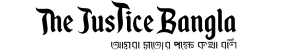 Justice Bangla